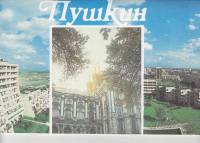 Книга "Пушкин" , СПб 1989 Мягкая обл. 32 с. С цветными иллюстрациями